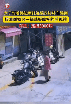 太缺德了！山东济南，一大妈瞅见路边停着一辆摩托车，二话不说就直接走过去，连踹了4