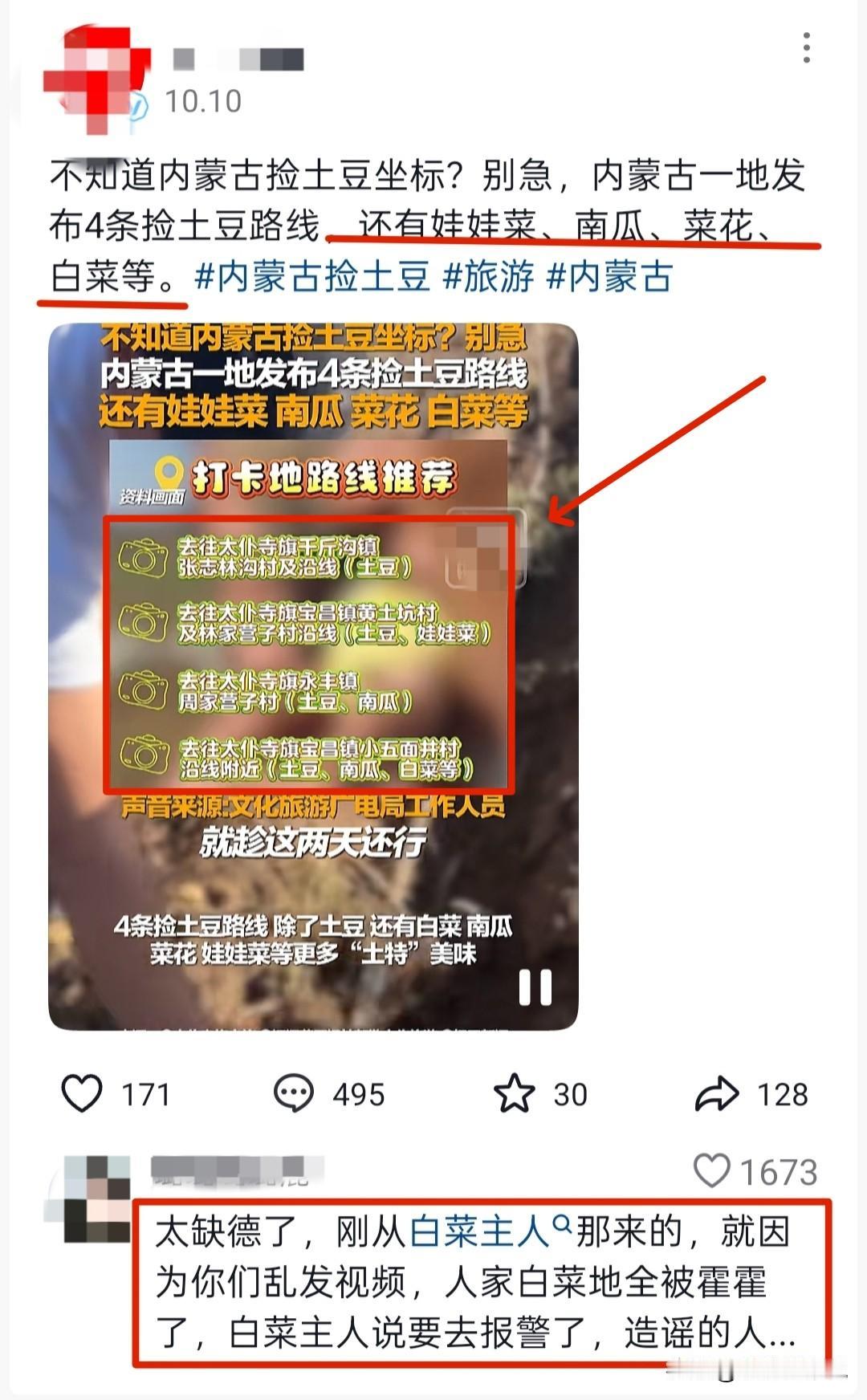 这可能是到目前为止最离谱的一个官方了，起因是某官方媒体发布了一条捡土豆、白菜的路