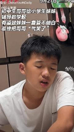 “知识的诅咒”！浙江一初中生哥哥假期在家给小学生妹妹辅导数学题，没成想有简单的算