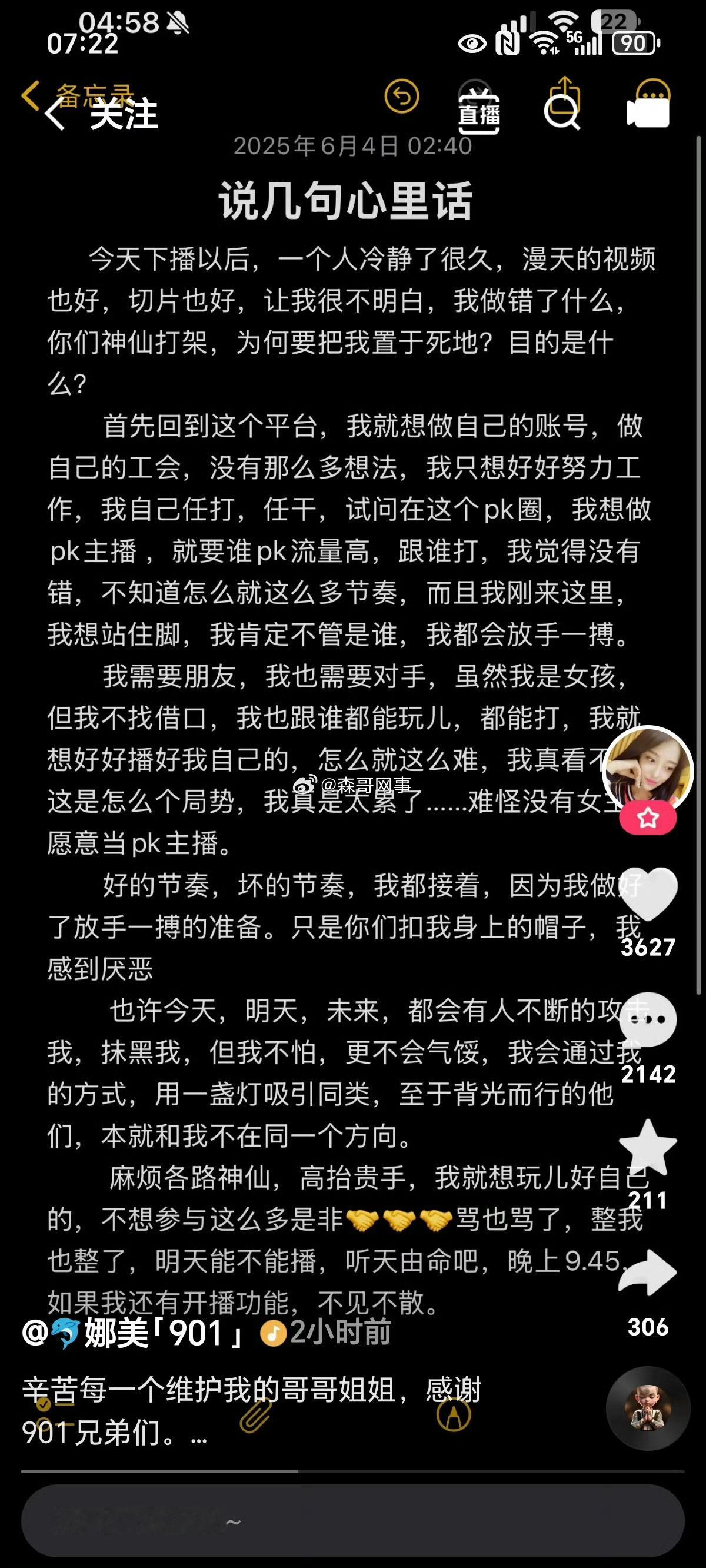 娜美玩的挺脏，自己把所有网红玩了一个遍还装无辜🤮​​​