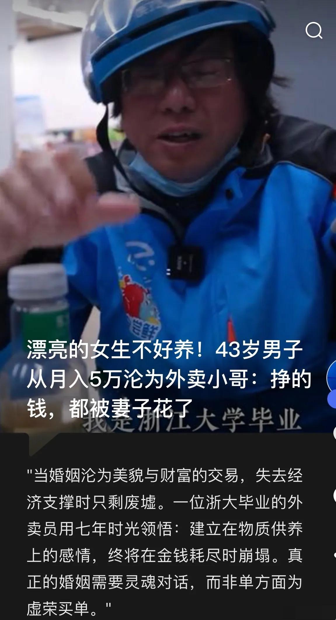 浙大高材生从月入5万到送外卖！“牡丹花下死”真的值得？43岁的杭州外卖员老王