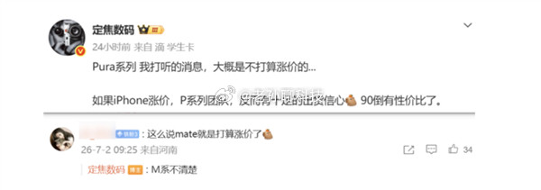 压力给到了苹果，给到了安卓友商，华为坚持不涨价华为Pura90系列于今年4月发
