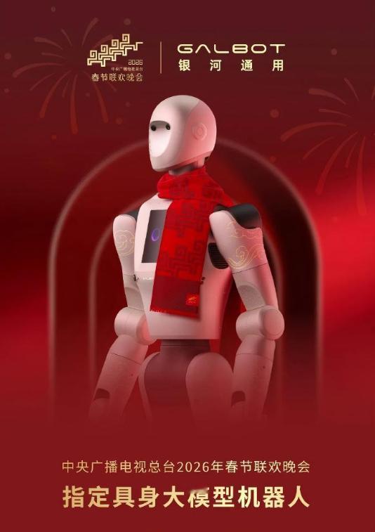 机器人春晚松延动力正式成为中央广播电视总台2026年春晚人形机器人合作之后，今