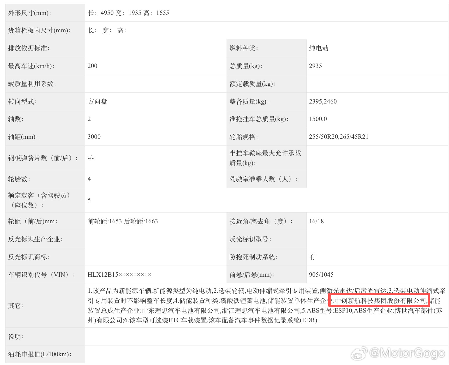 新款理想i6申报图来了，除了前两天官宣的全部采用理想和欣旺达合作自研的电池之外