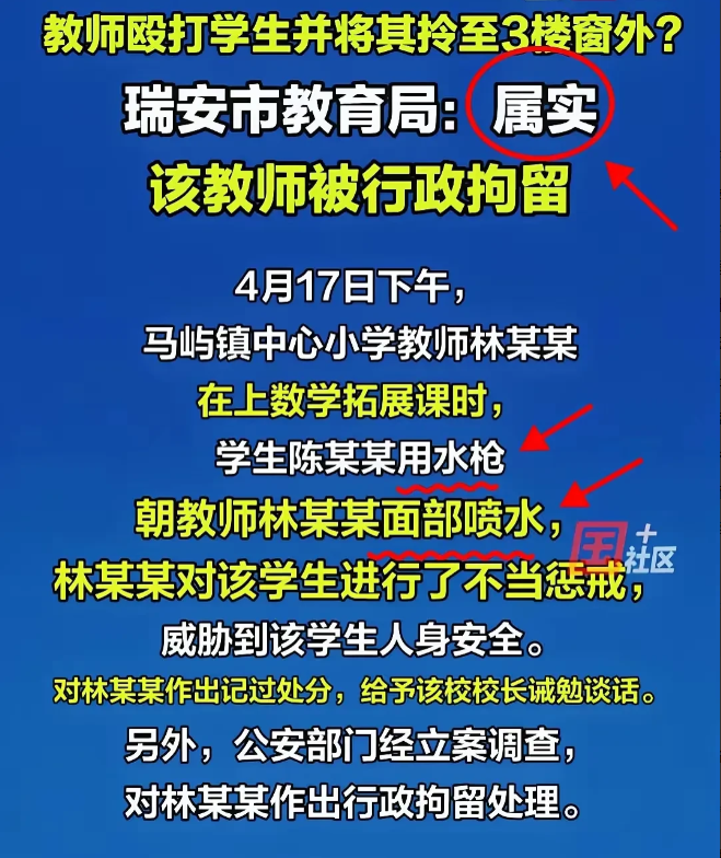对于浙江瑞安市“林老师案件”，有一点，我百思不解，便是：林老师已经被学校和教育