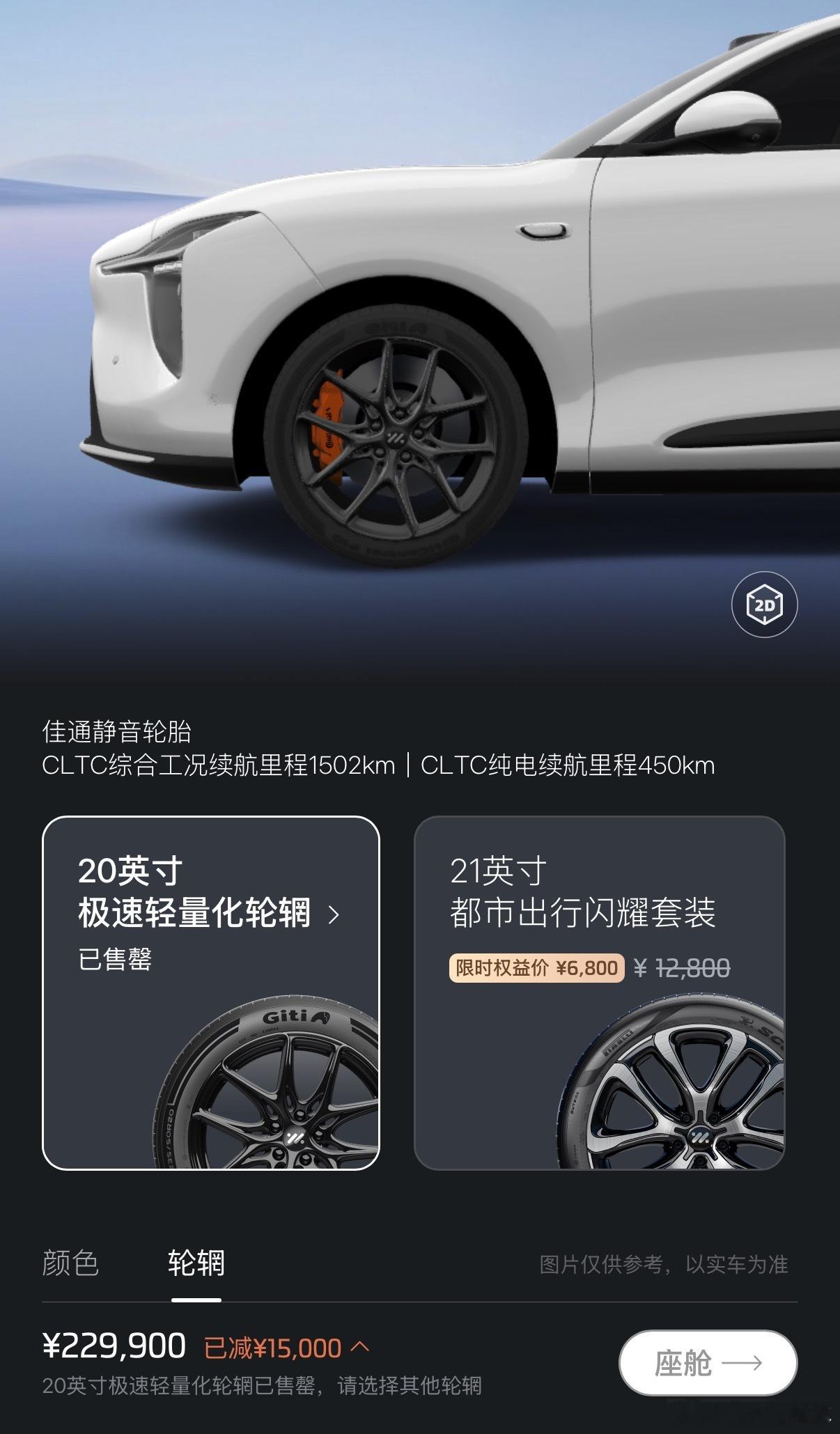 标配轮毂66度卖完喽[裂开]又卖完喽[裂开]又要我的车呢？我的车呢？车友群