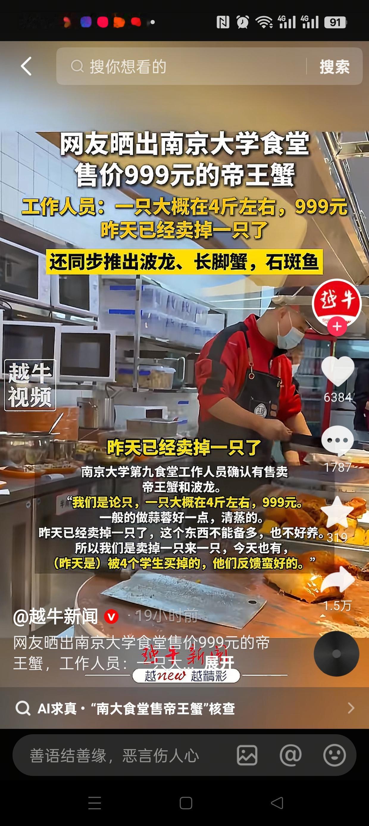 真心觉得学校没必要这么做。南京大学食堂推出999元帝王蟹的新闻一出，朋友圈瞬间被