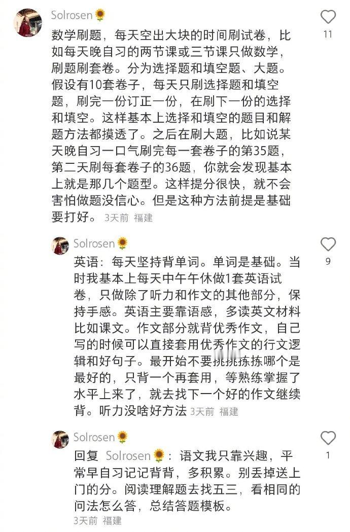 果然真正的学霸都在评论区，狠狠学到了