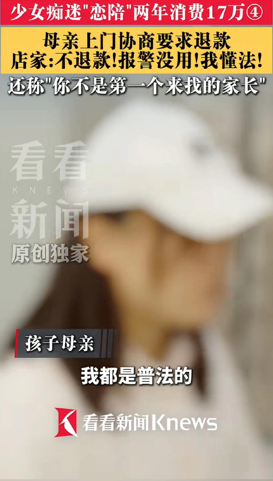 上海，女子接到民警电话，说她16岁的女儿在外欠了17万元，女子懵了，孩子一直规规