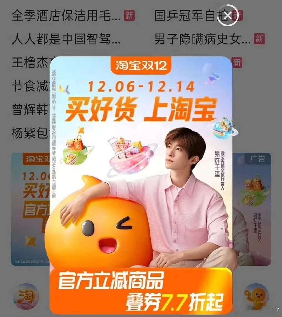 易烊千玺淘宝天猫全球代言人，天猫代言8年升全球代言人，淘宝和天猫第一个代言人，购