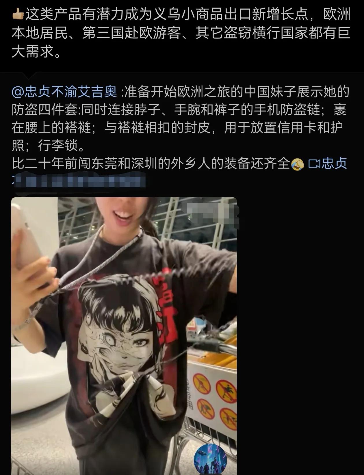 妹子展示防抢装备，并说在国外应该很实用。不过啊，这套装备有适用区域限制，要谨记：