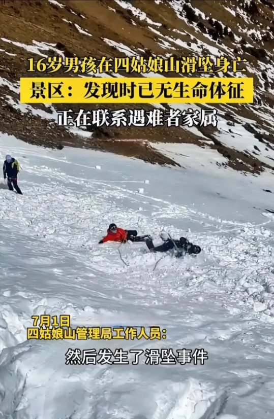 四姑娘山向导揭秘：为何滑坠总在解绳瞬间？