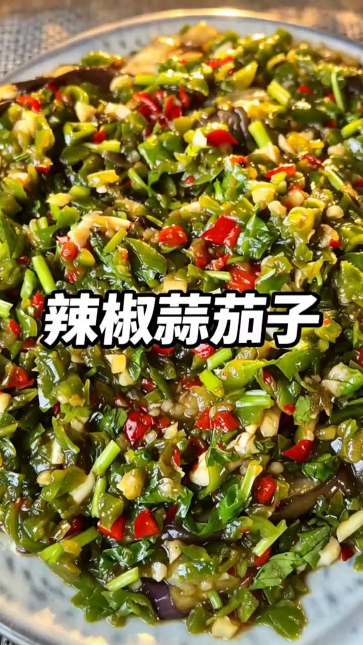 ·把烀熟的茄子撕成条以后，把辣椒末一层一层的抹上去，就是一层的辣椒末一层的茄子条