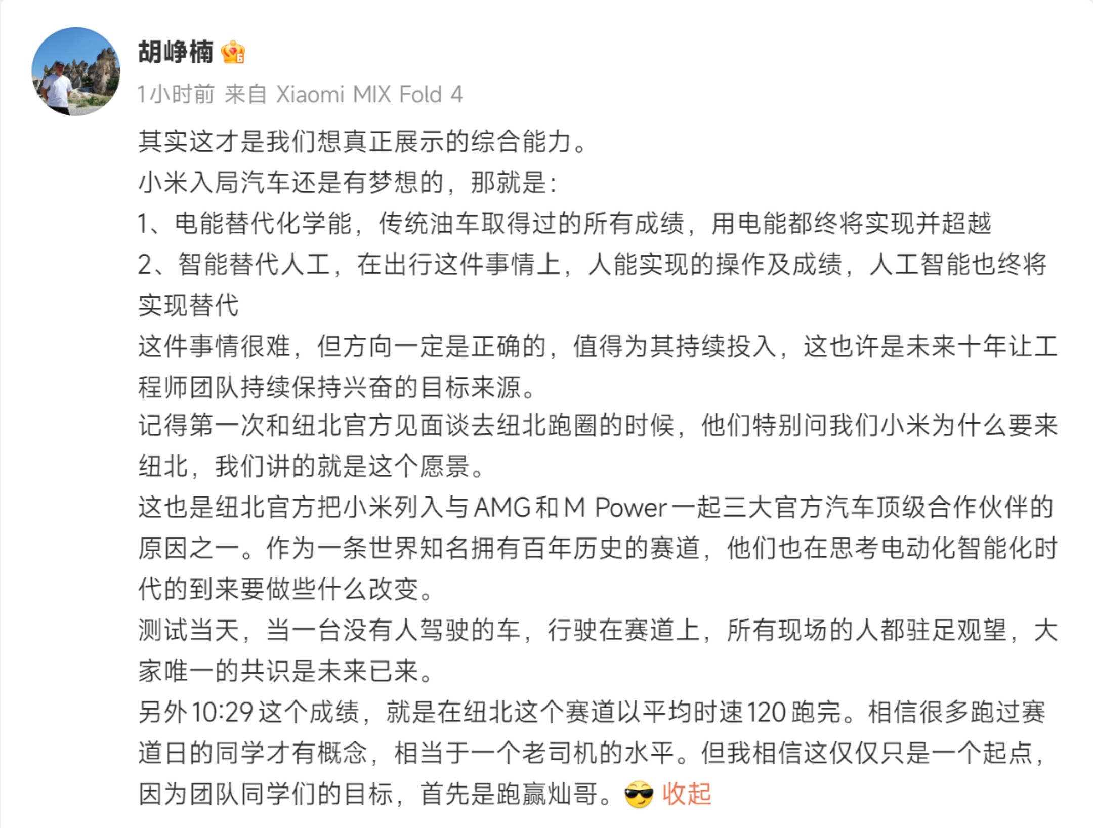 “全球首个无人驾驶挑战纽北”，其实这才是小米汽车团队想真正展示的综合能力；看完胡
