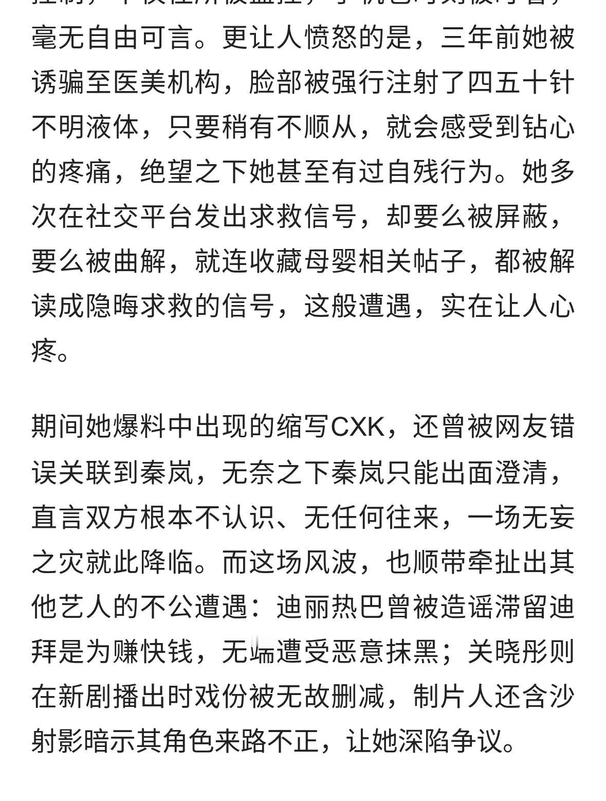 看了这些文字，不禁震惊了，现在的娱乐圈都这样了吗！是黑帮吗！谁能管管！