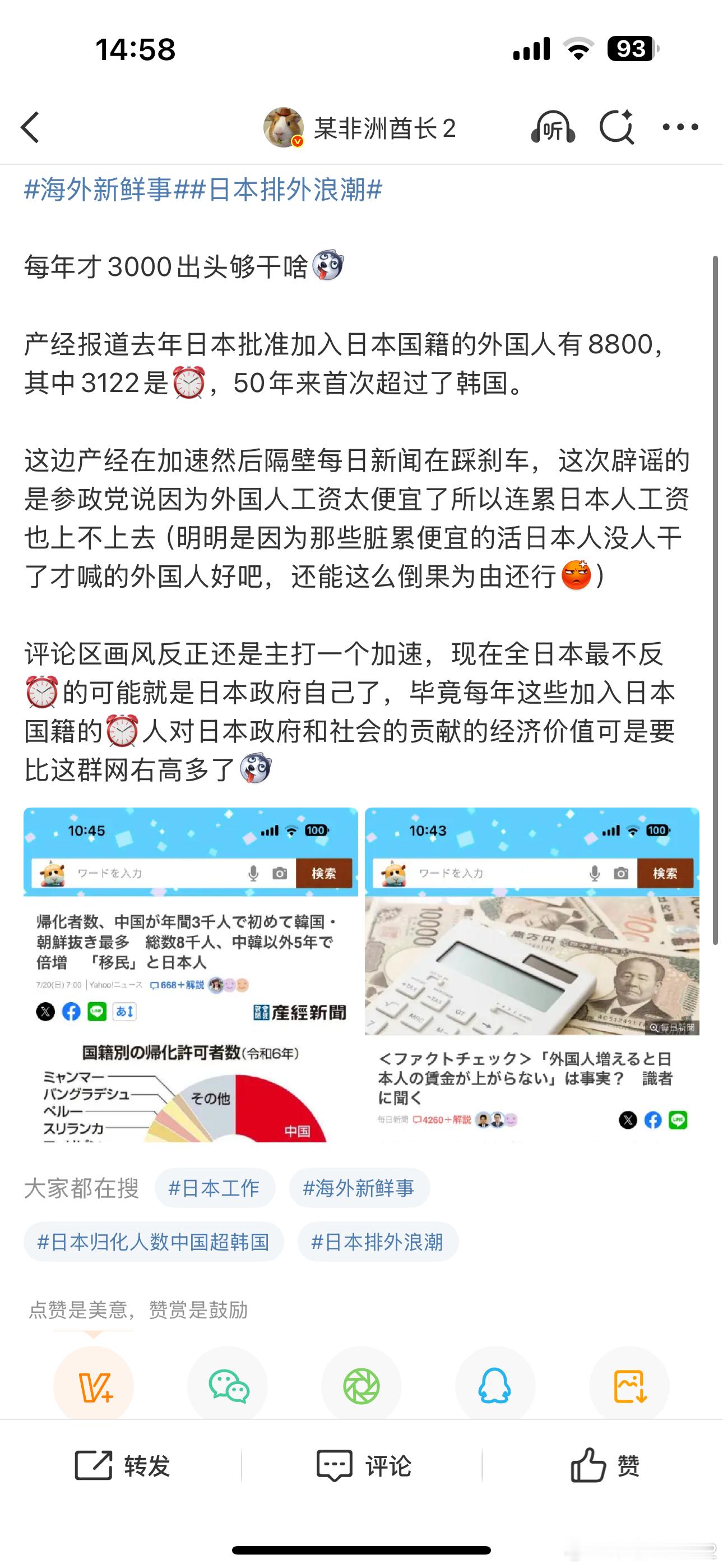 海外新鲜事日本排外浪潮来继续感受一下为啥酋长一直说⏰就是日本的顶流[吃瓜]产经