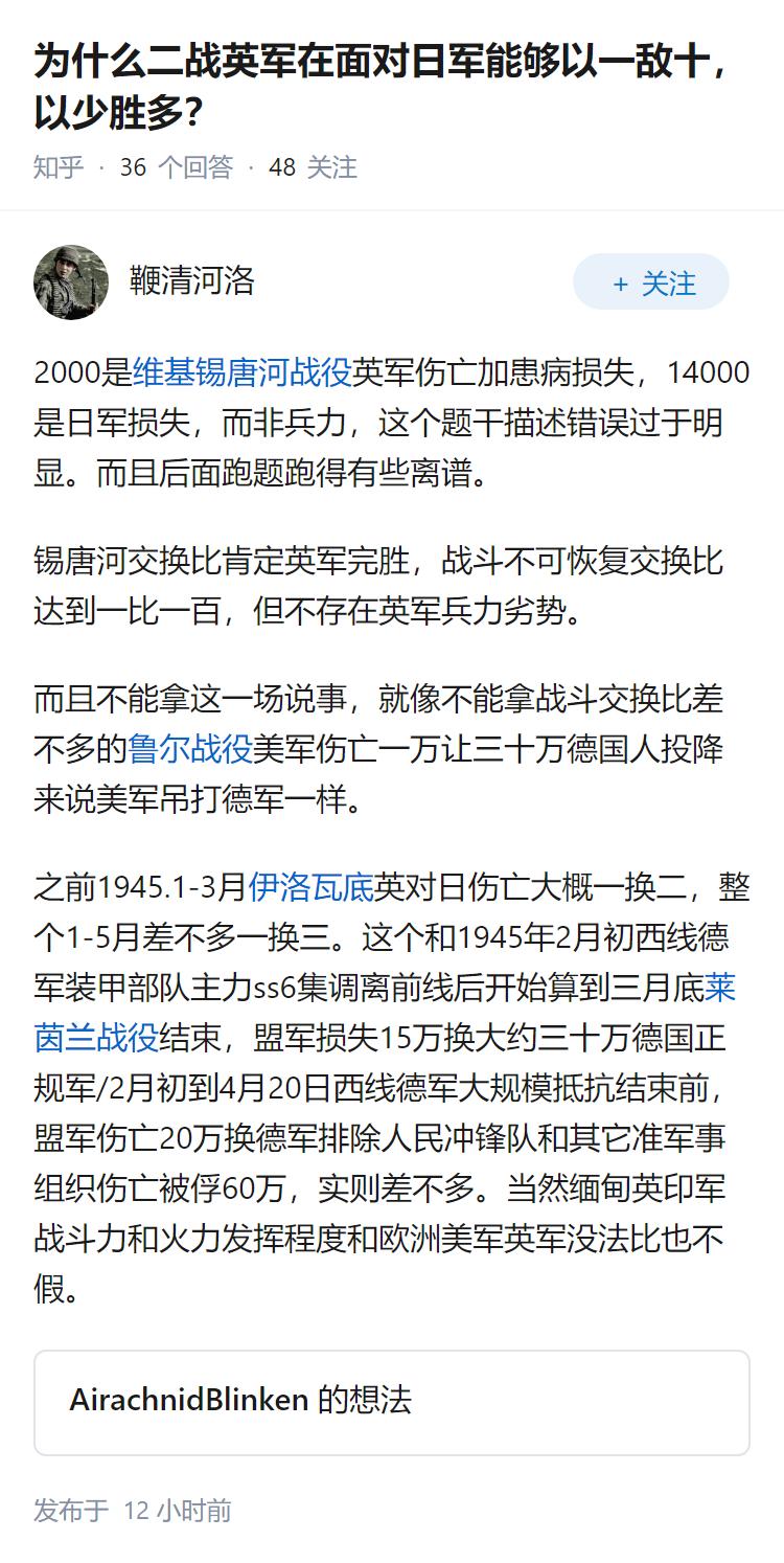 为什么二战英军在面对日军能够以一敌十，以少胜多？