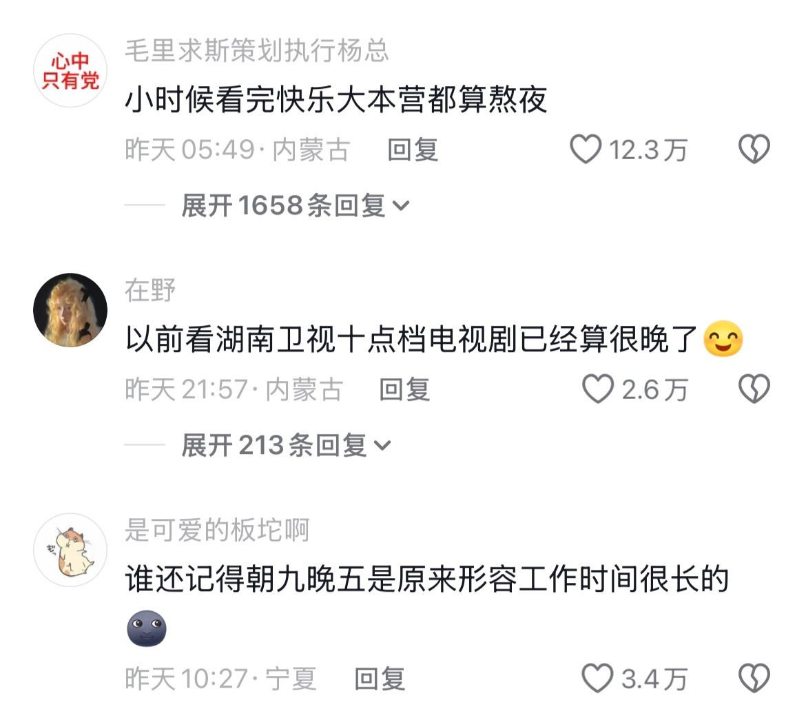 谁还记得以前朝九晚五是用来形容工作时间很长的🌚