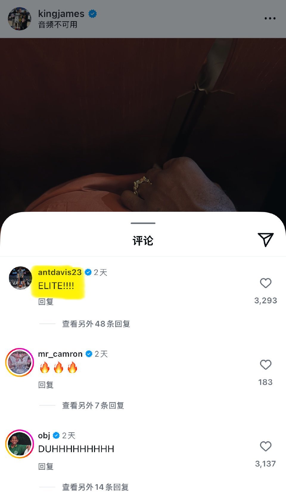 前队友又来“嘲讽”！詹姆斯发布入选名人堂夹克，浓眉戴维斯评论区评论：ELITE！