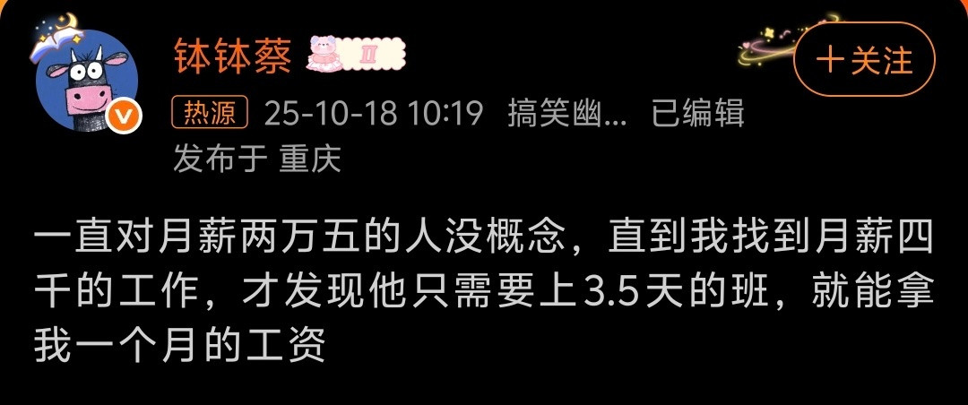 一直对月薪两万五的人没概念更扎心的是，他们交的税就是我的工资[捂脸哭]​​​
