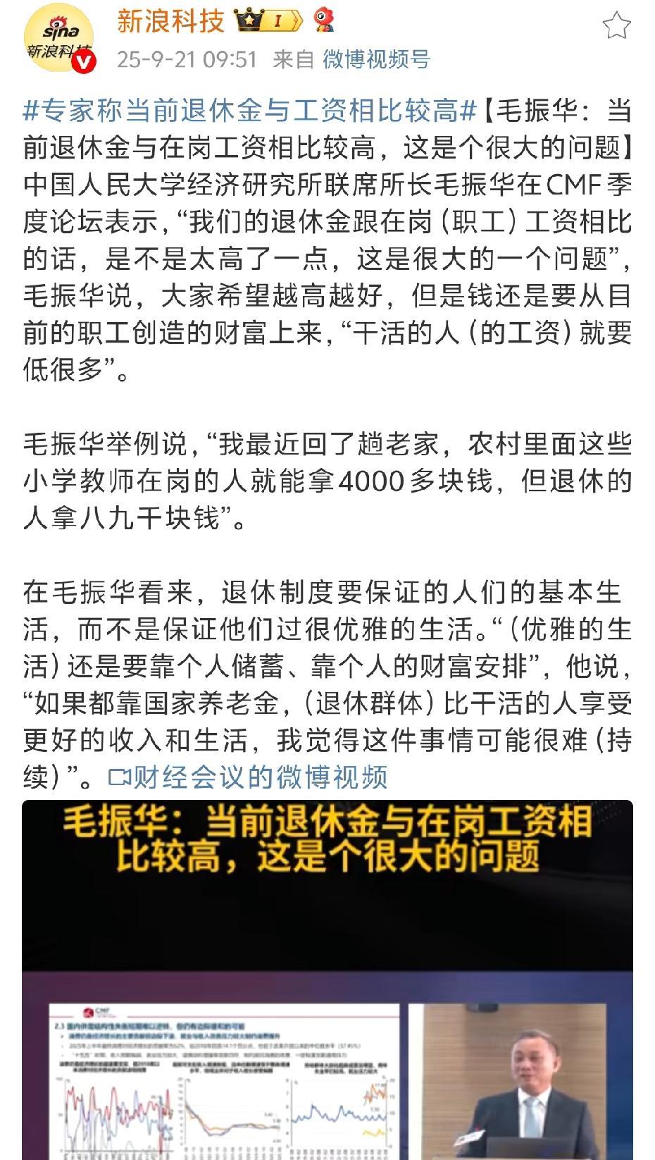 专家称现在的退休金发的太高了天之道，损有余而补不足人之道则不然，损不足以奉有