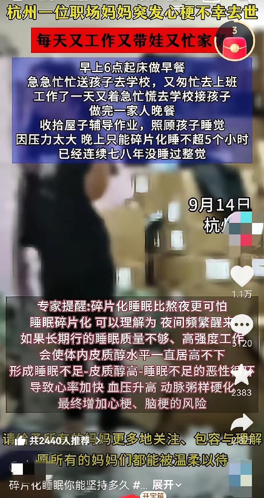多么痛心的事情再次发生，这世间对我们女子为何如此苛刻？杭州的一位妈妈因为长时间