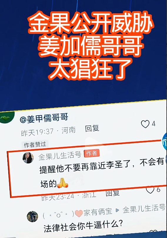 惊爆消息！那个臭名昭著的金果儿又出来作妖了！她在直播间公然威胁李老师，大