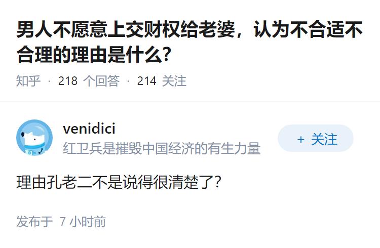 男人不愿意上交财权给老婆，认为不合适不合理的理由是什么？
