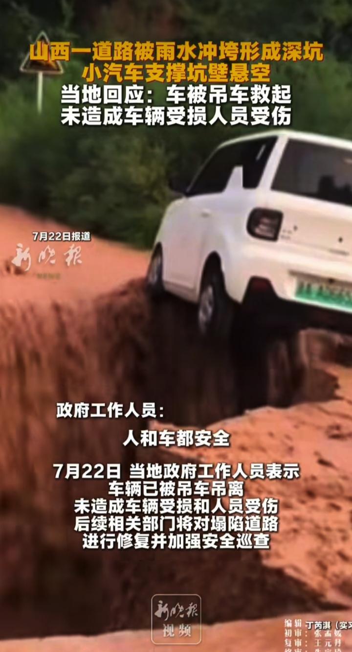 路面被暴雨冲出大坑，汽车半挂悬空，这件事暴露出一个老生常谈的隐患山西一段公