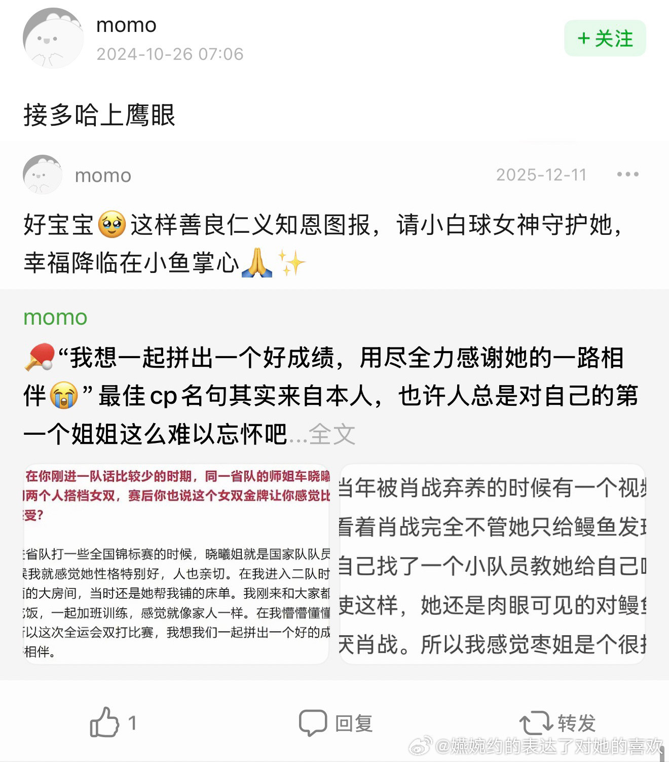 咱慢支粉丝接多哈上鹰眼接成功了，孙颖莎在有鹰眼的比赛夺冠率100%，最后孙颖莎在