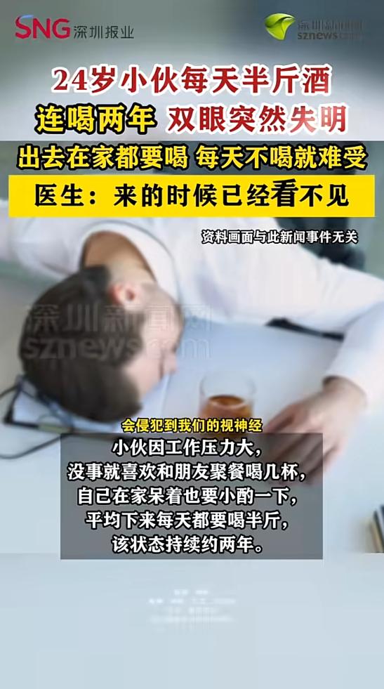 真是悲剧呀！河南郑州，一男子因工作压力大，学会喝酒麻醉自己，慢慢成瘾，每天至少半
