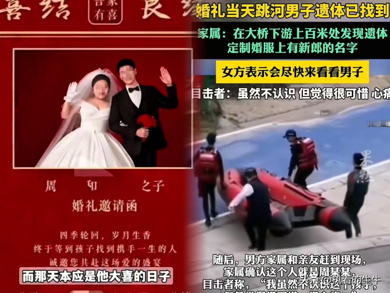太令人痛心了，陕西婚礼跳河新郎遗体已找到，女方表示会去看望新郎。10月9