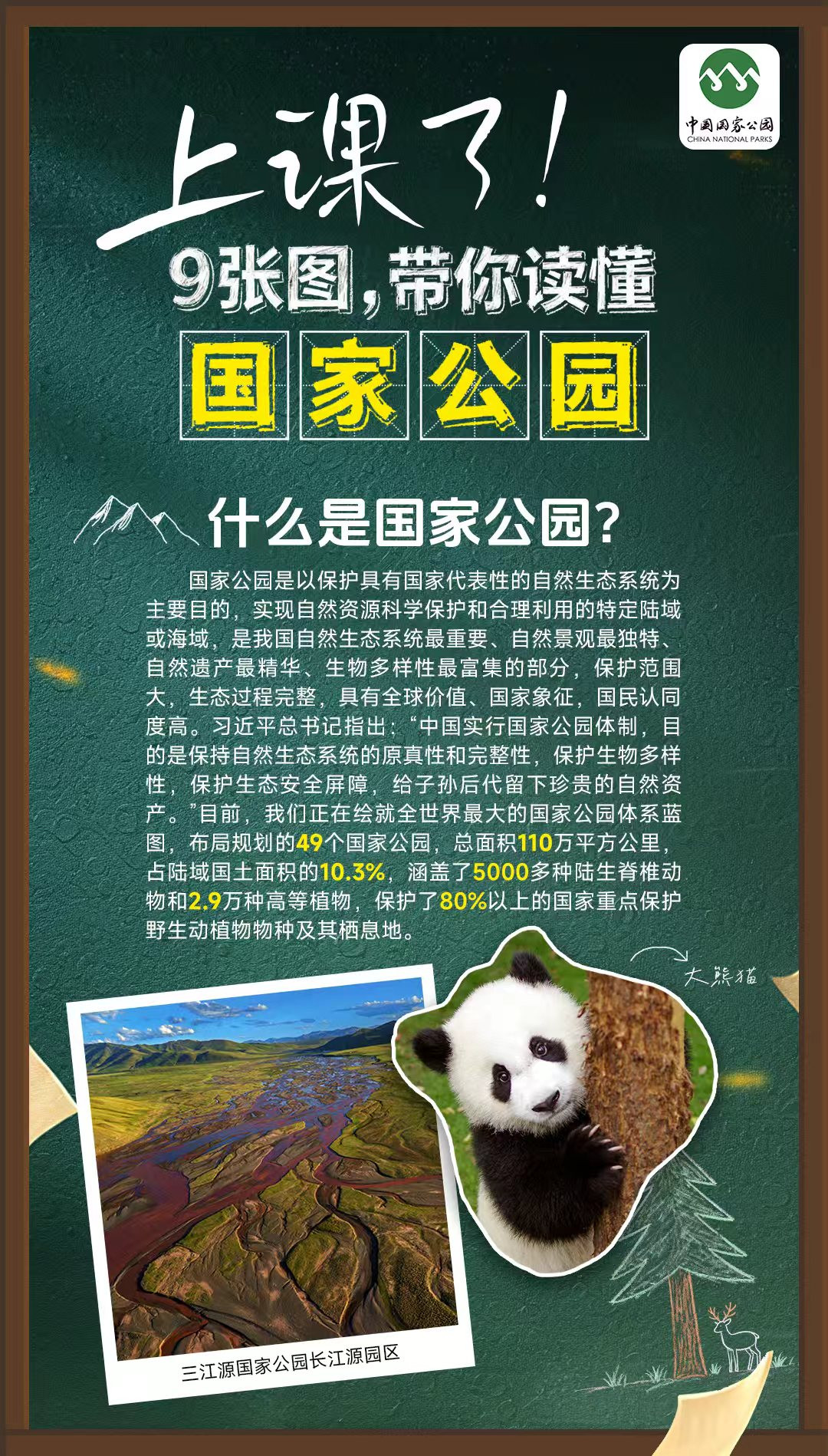 【2026年，一起读懂国家公园】《中华人民共和国国家公园法》于2026年1月1日