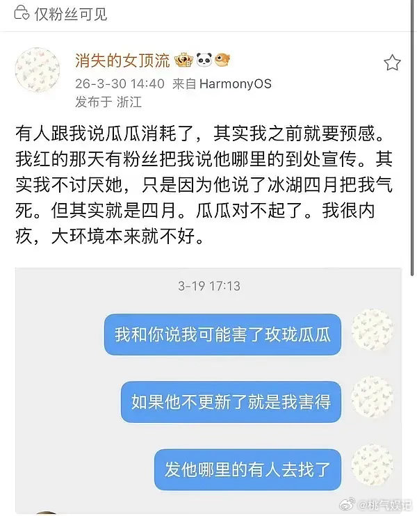真瓜主销号了？？