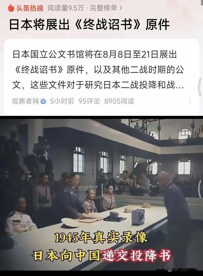 日本展出《波茨坦公告》原件：历史照妖镜下的军国主义幽灵日本国立公文书馆这
