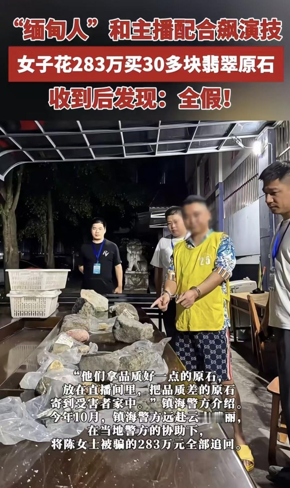 这个浙江买家胆子太大，竟然敢在网上花小300万买石头，可也足够幸运，跨省办案把她