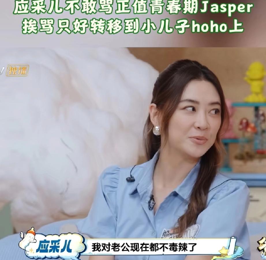 太真实了应采儿说:“我对老公现在都不毒辣了，因为他工作很辛苦，做女人的也不能这