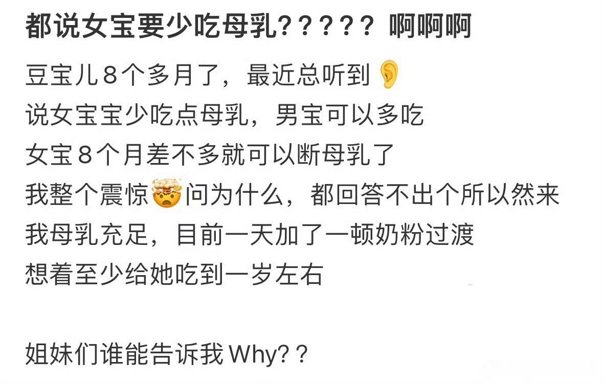 为什么女孩子要少吃母乳​？？[汗]​​​
