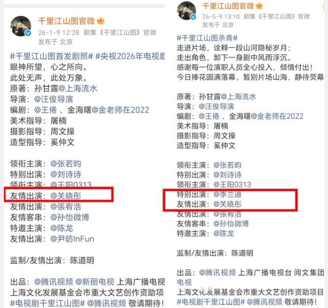 《千里江山图》隐藏杀青官宣文案！《千里江山图》的杀青文案，李兰迪空降第四番位，