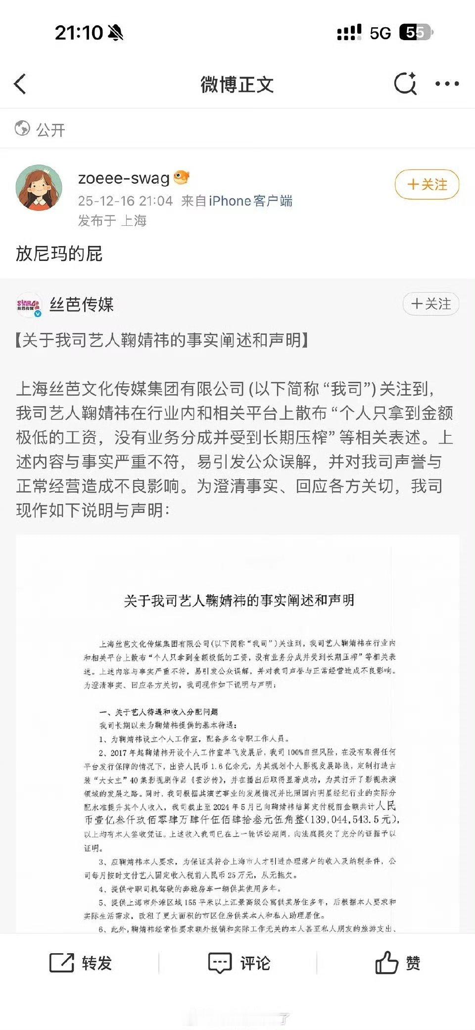 鞠婧祎前助理发文:那些报销你不都扣她本人的钱吗？若要人不知除非己莫为别的不说，能