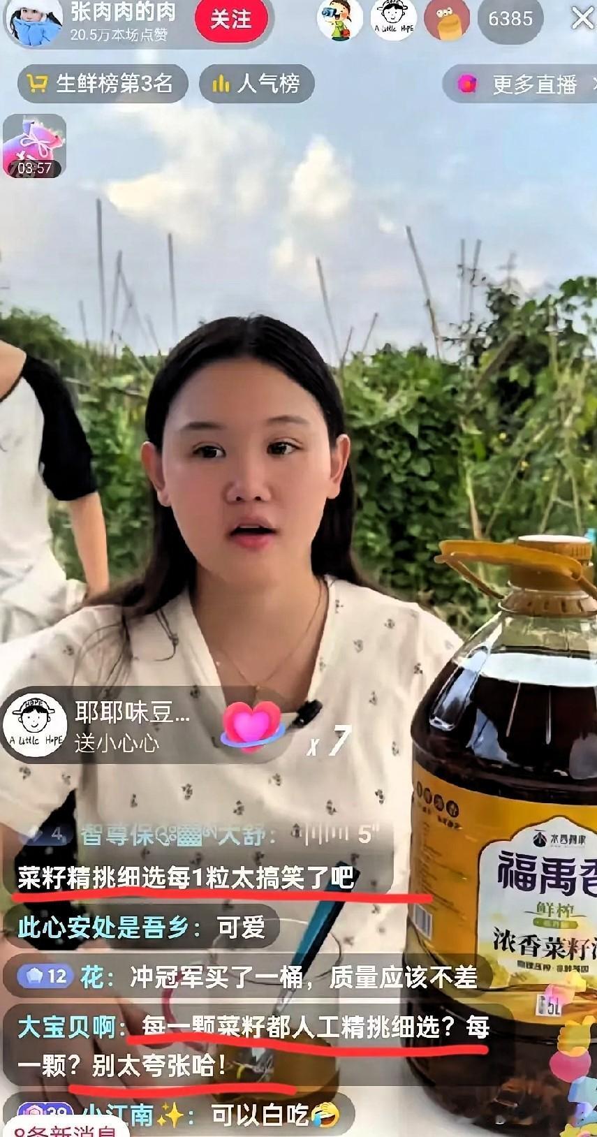 张家齐直播又出事故了！昨天张家齐依然开播卖农产品，再卖菜籽油的时候，她对粉丝