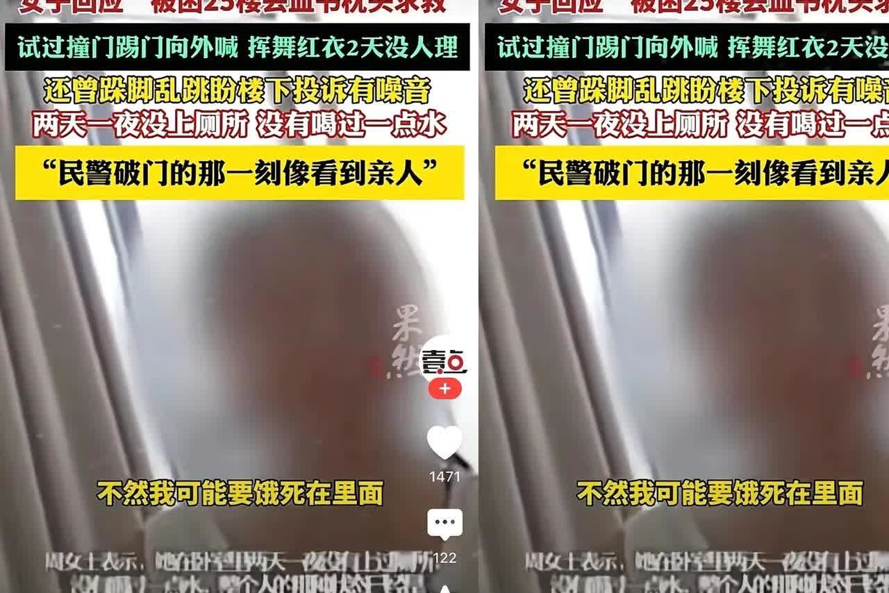 这事听着就揪心！女子把自己锁在25楼卧室，两天一夜没水没