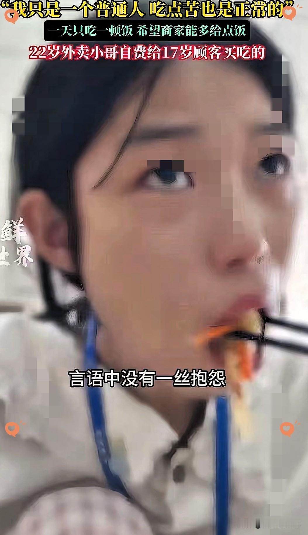 破防了！成都小哥一个举动，暖遍整座城成都十七岁小姑娘找不到工作，兜里没多少