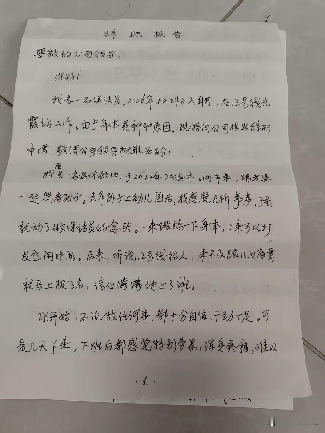 一位62岁的湖北孝感语文教师退休后随子女定居武汉今年4月应聘武汉地铁12号线