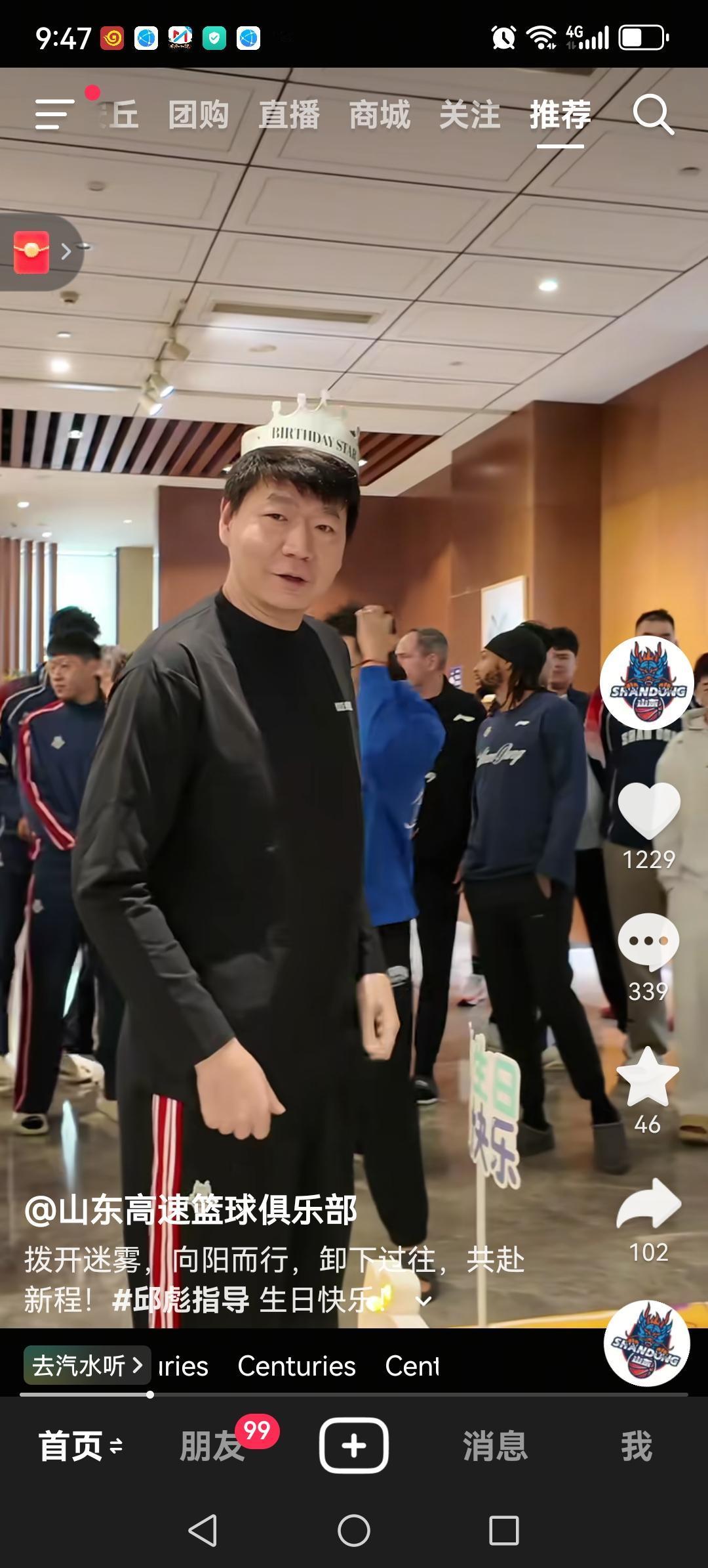 山东高速全体队员为邱彪过生日，不亦乐乎。人无远虑必有近忧，感觉今年的山东高速不管