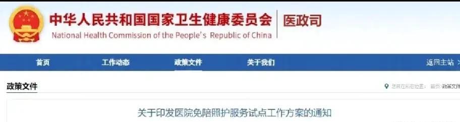独生子女，有补贴了！国家将从今年6月起，通过3年的时间在全国开展住院免陪护试点