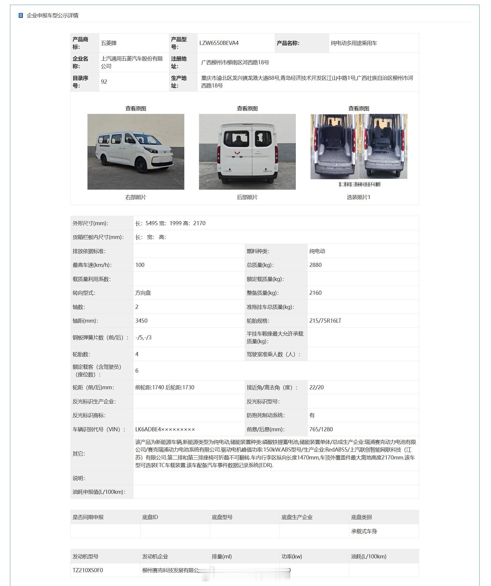 之第401批——五菱扬光Pro。从名字就能看出，这家伙比普通版扬光更猛。前脸造型