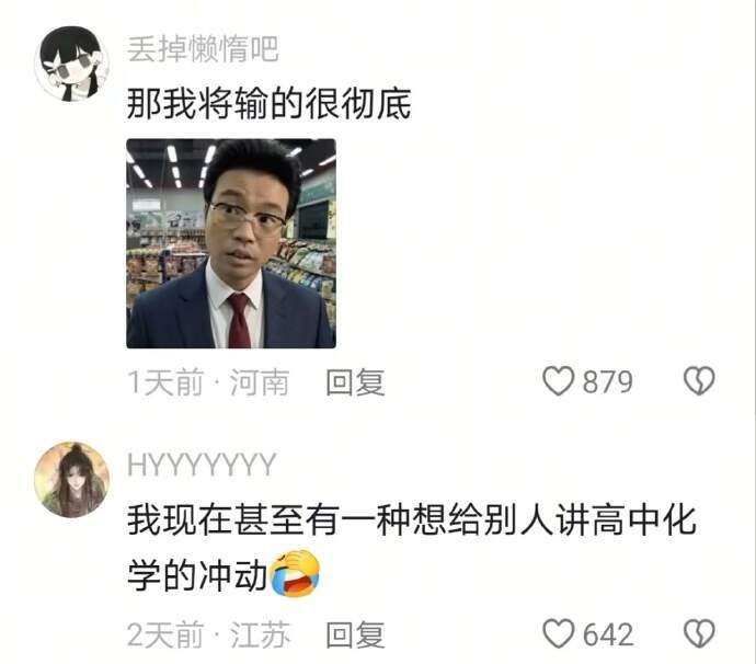 老师：输了岂不是很没面子😂
