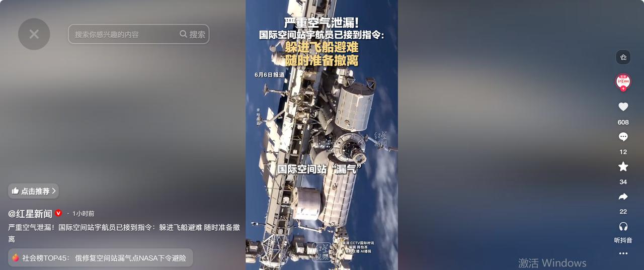 国际空间站漏气，宇航员躲进飞船“避难”国际空间站刚刚经历了建站28年来最惊险