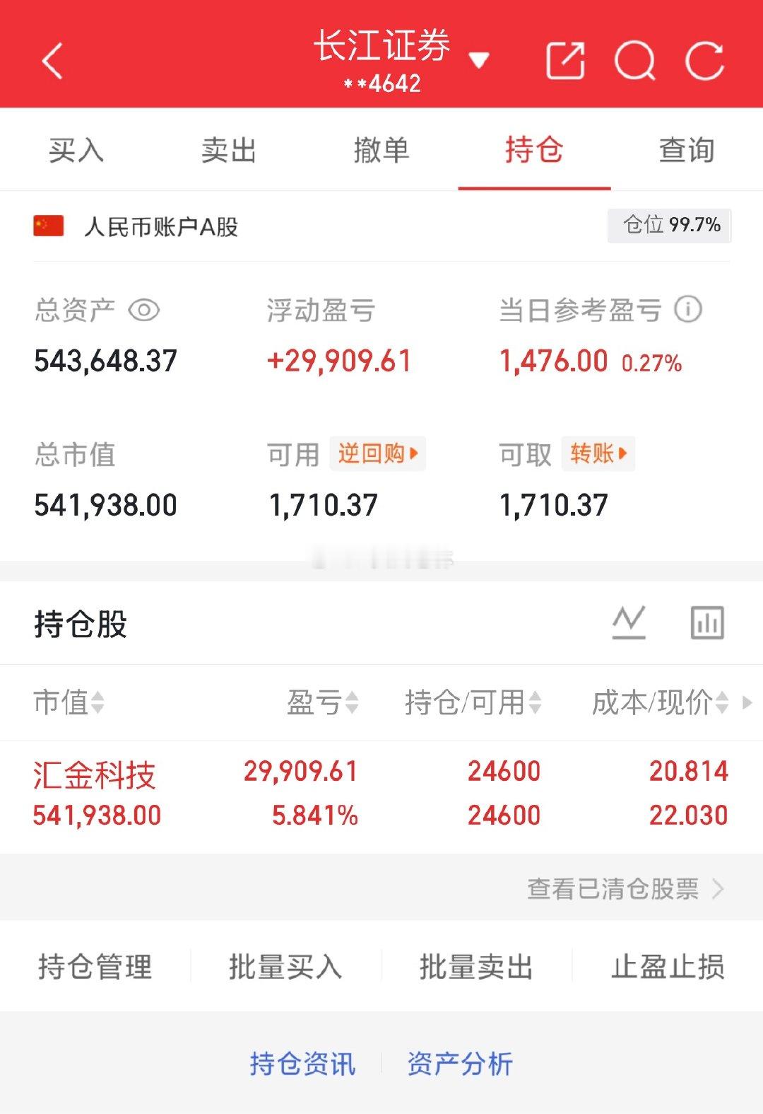 用50万本金实盘翻倍记录（第8天）实力见证，继续持有：汇金科技今日卖出：今日买